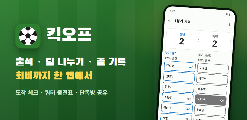 킥오프 소개 그림