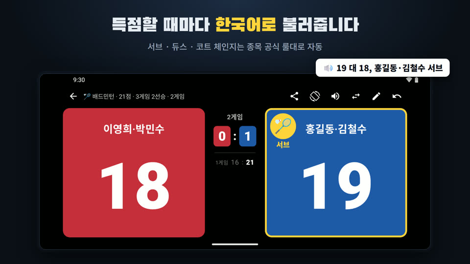 점수콜 화면