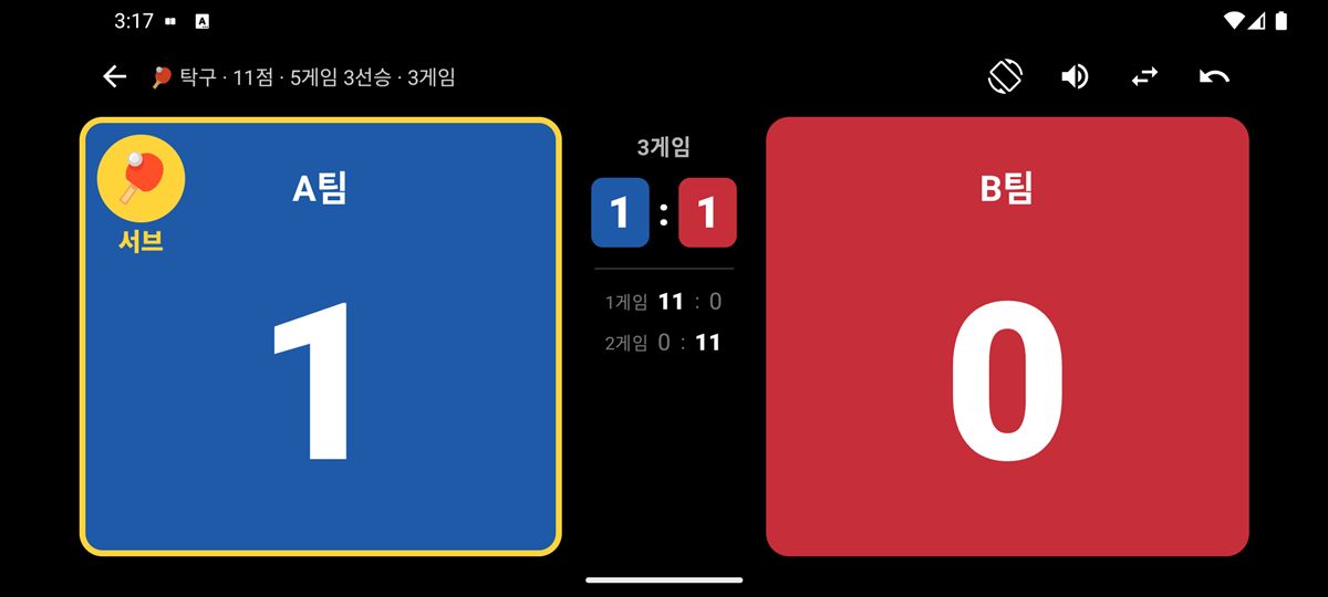 경기 화면: 탁구 3게임, 게임 스코어 1:1과 게임별 점수
