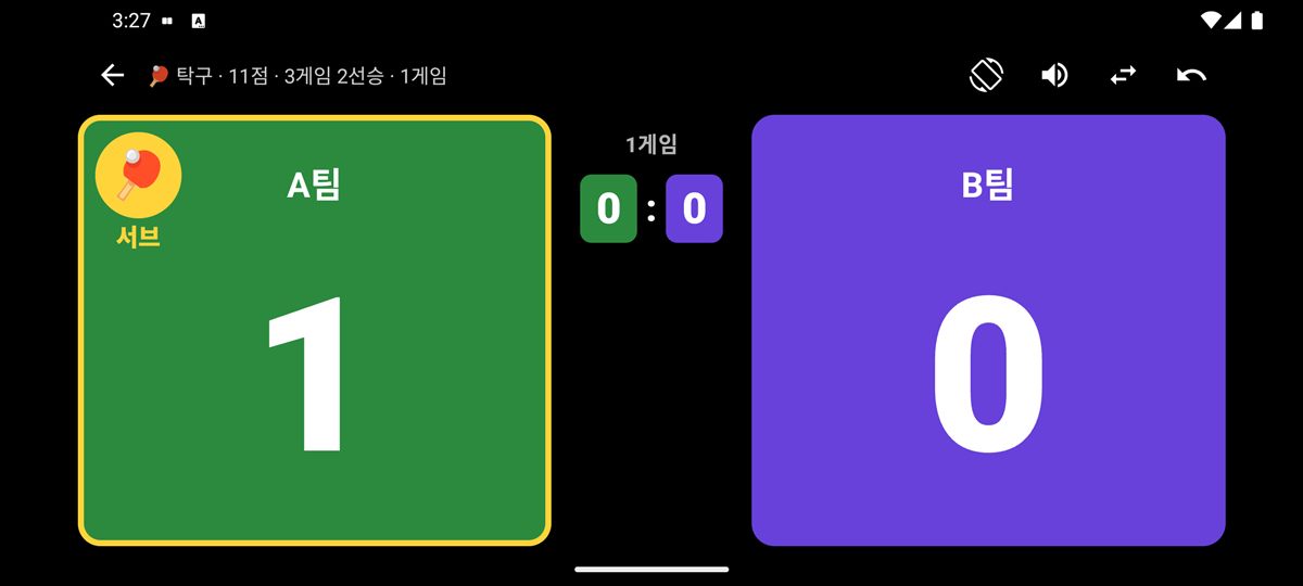 점수콜 경기 화면: 왼쪽 초록 팀 1점, 오른쪽 보라 팀 0점, 가운데 게임 스코어 보드